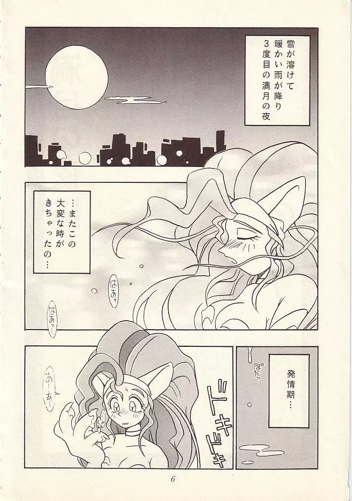 艶魔降臨 vol.1 Page.5