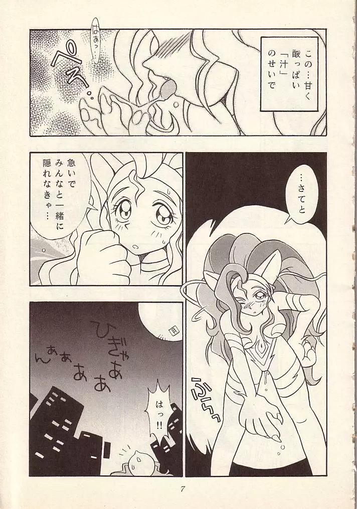 艶魔降臨 vol.1 Page.6
