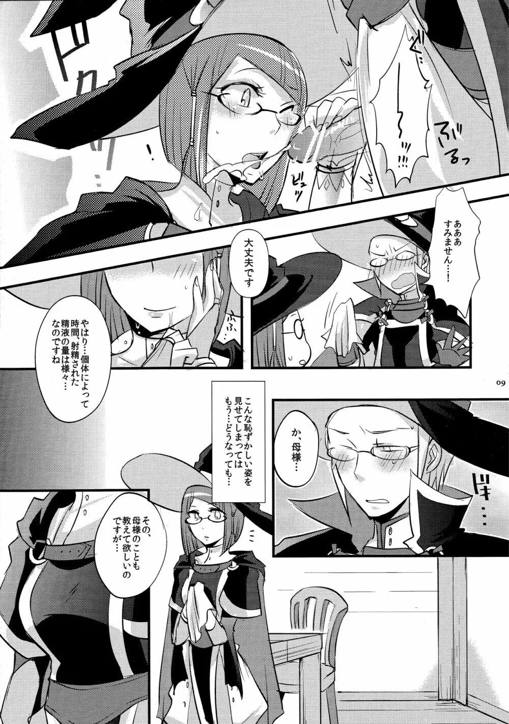 マザ☆コン Page.8