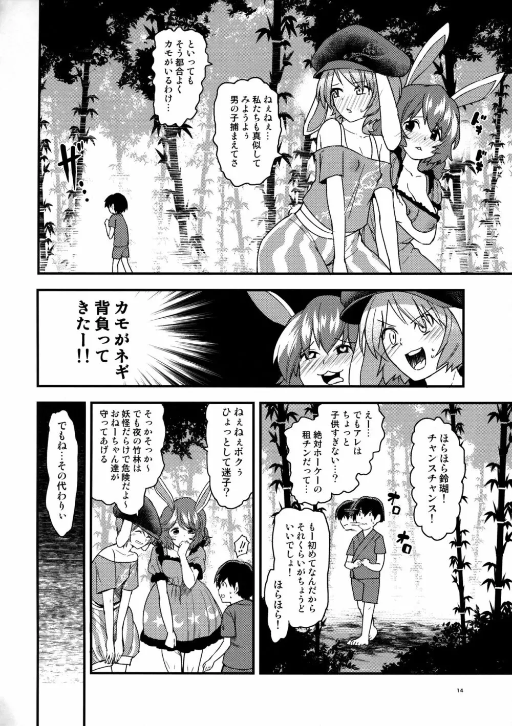 うさぎうさぎナニみてはねる Page.13