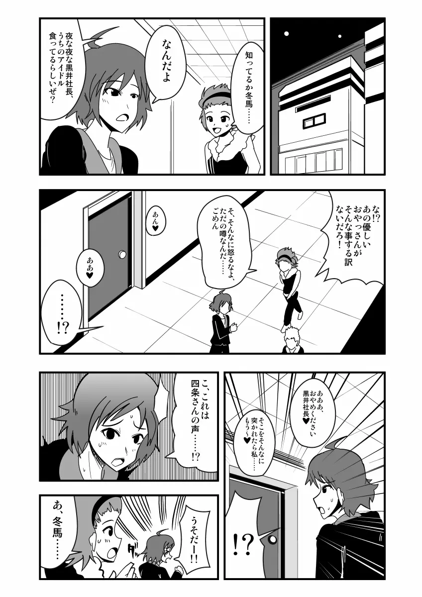 アシドルマスター Page.30