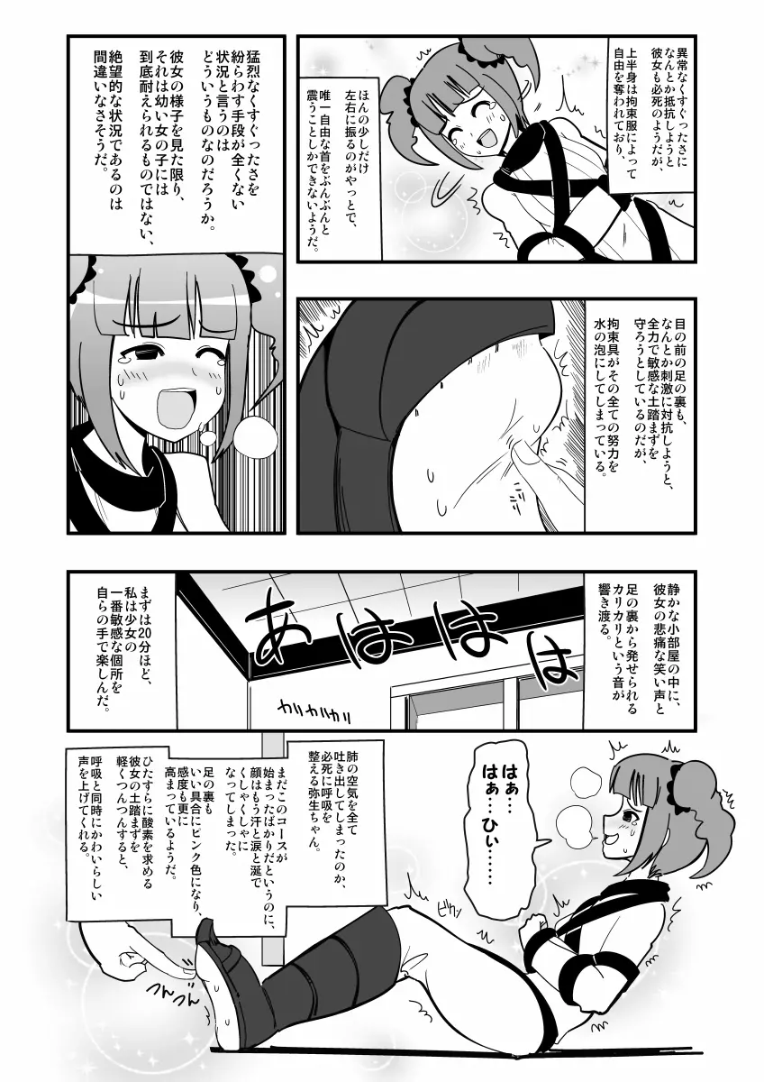 アシドルマスター Page.7