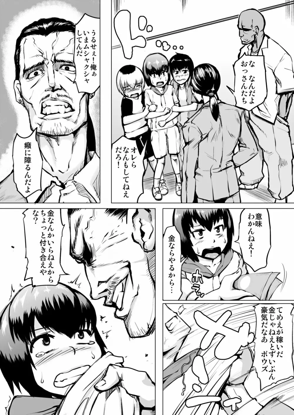 メスイキ2 いじめっこが調子に乗ってるので仕返ししてみた！ Page.4