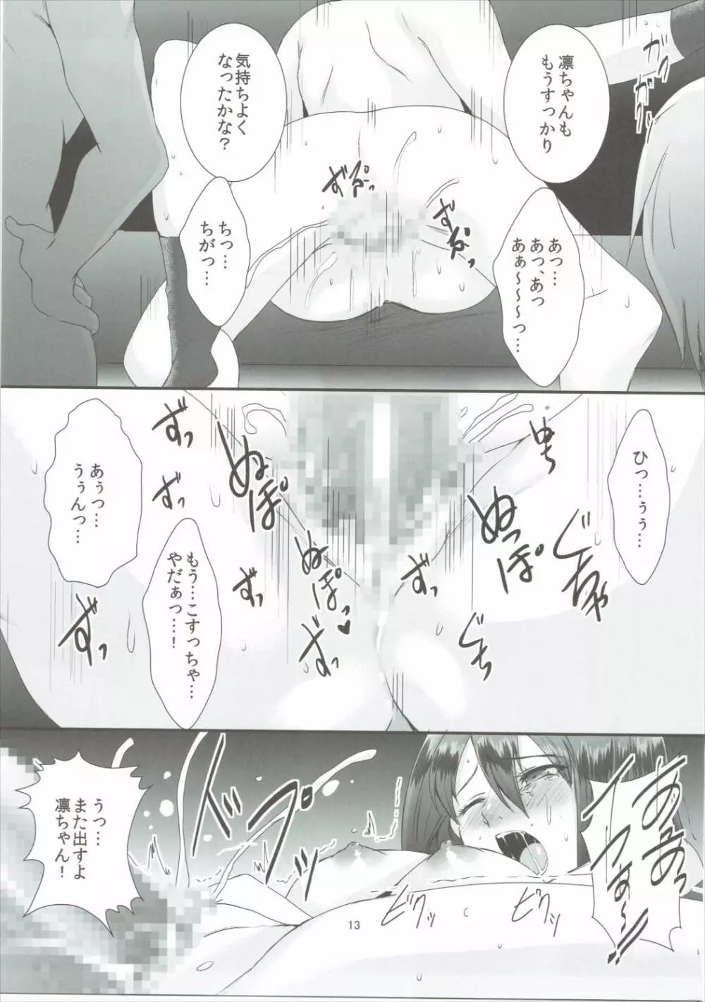 凛・姦 Page.14