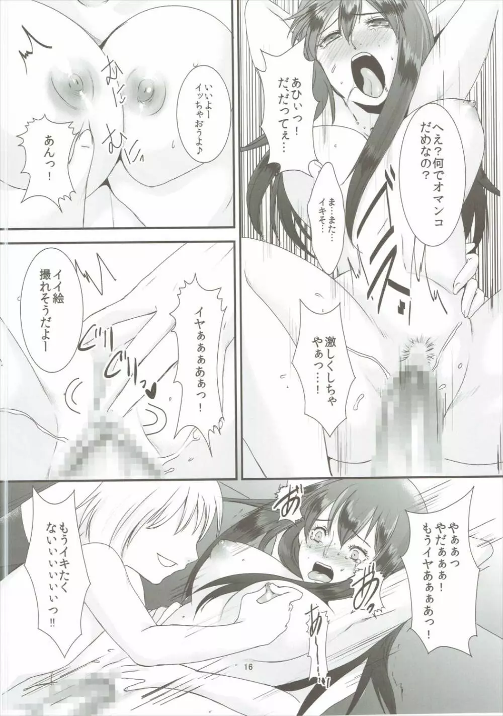 凛・姦 Page.17