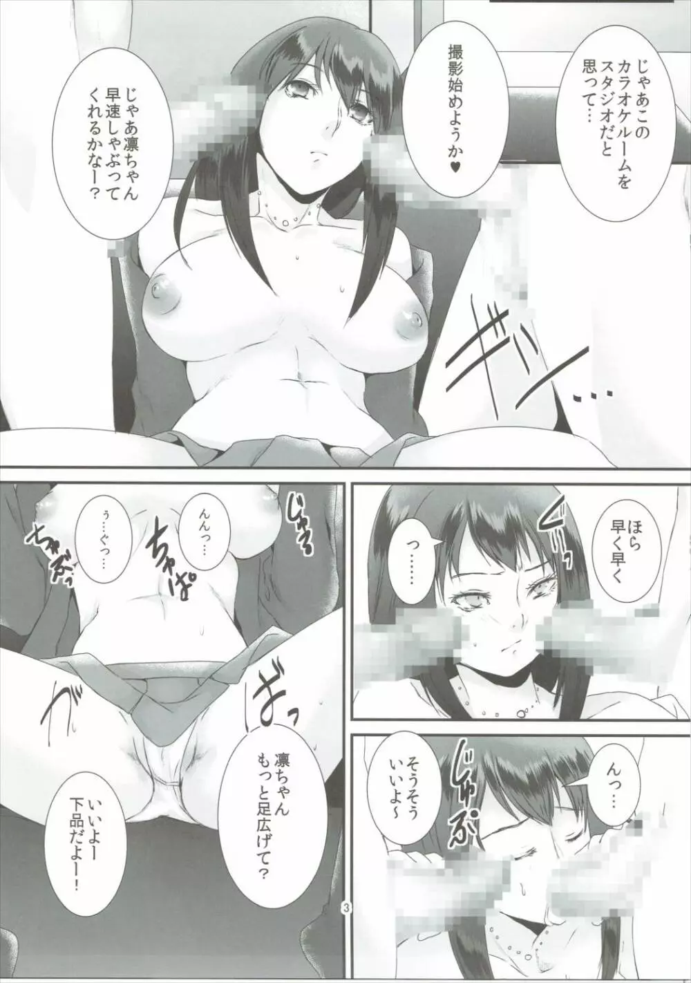 凛・姦 Page.4