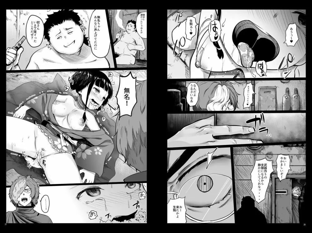 甲鉄城のネトラレ -催眠煙草で性感地獄- Page.11