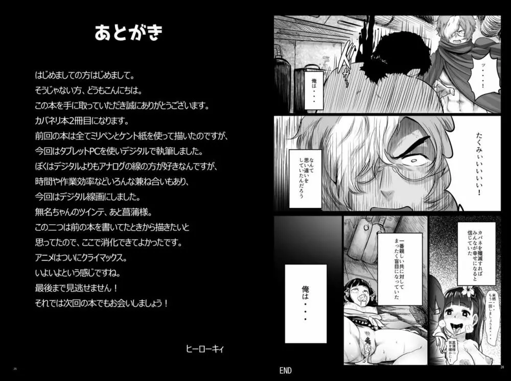 甲鉄城のネトラレ -催眠煙草で性感地獄- Page.13