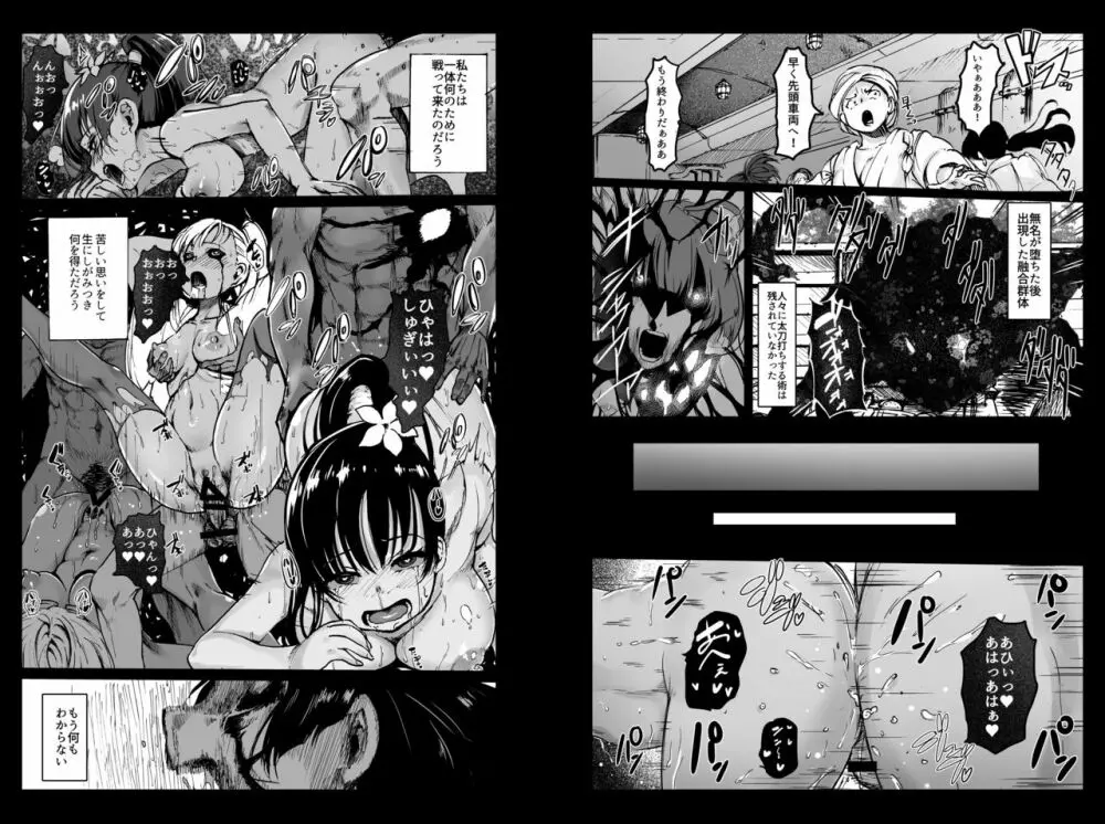 淫欲城のカバネリ Page.12