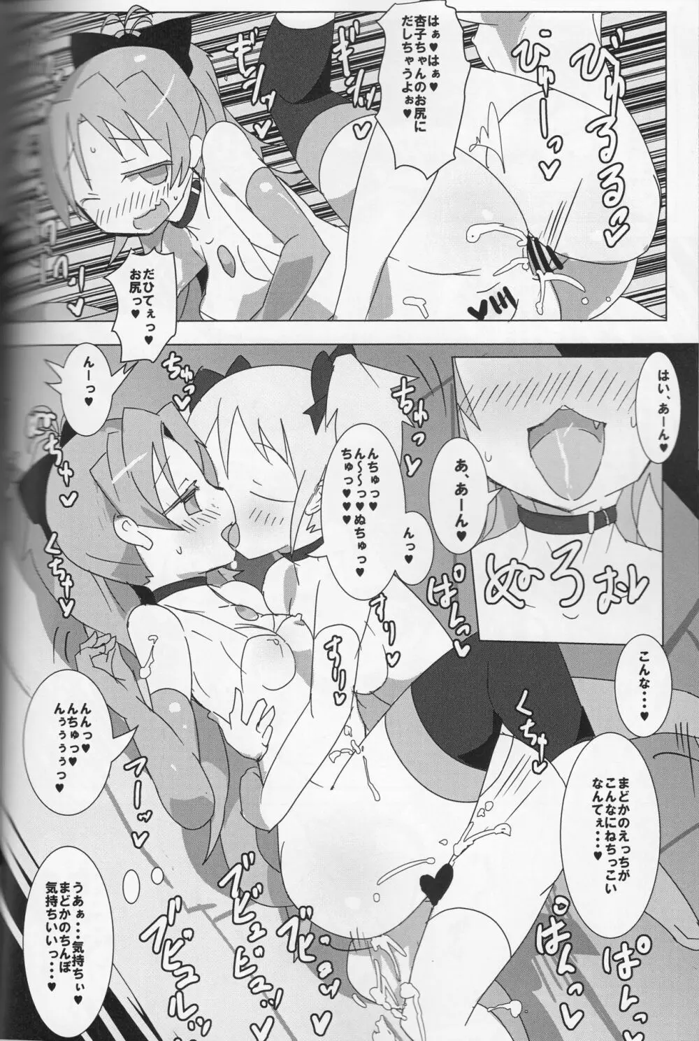 杏子のダンボールざんげ室 Page.11