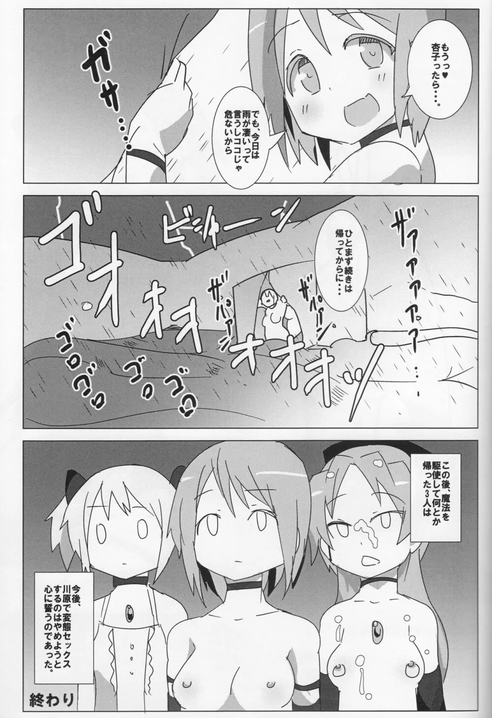杏子のダンボールざんげ室 Page.24