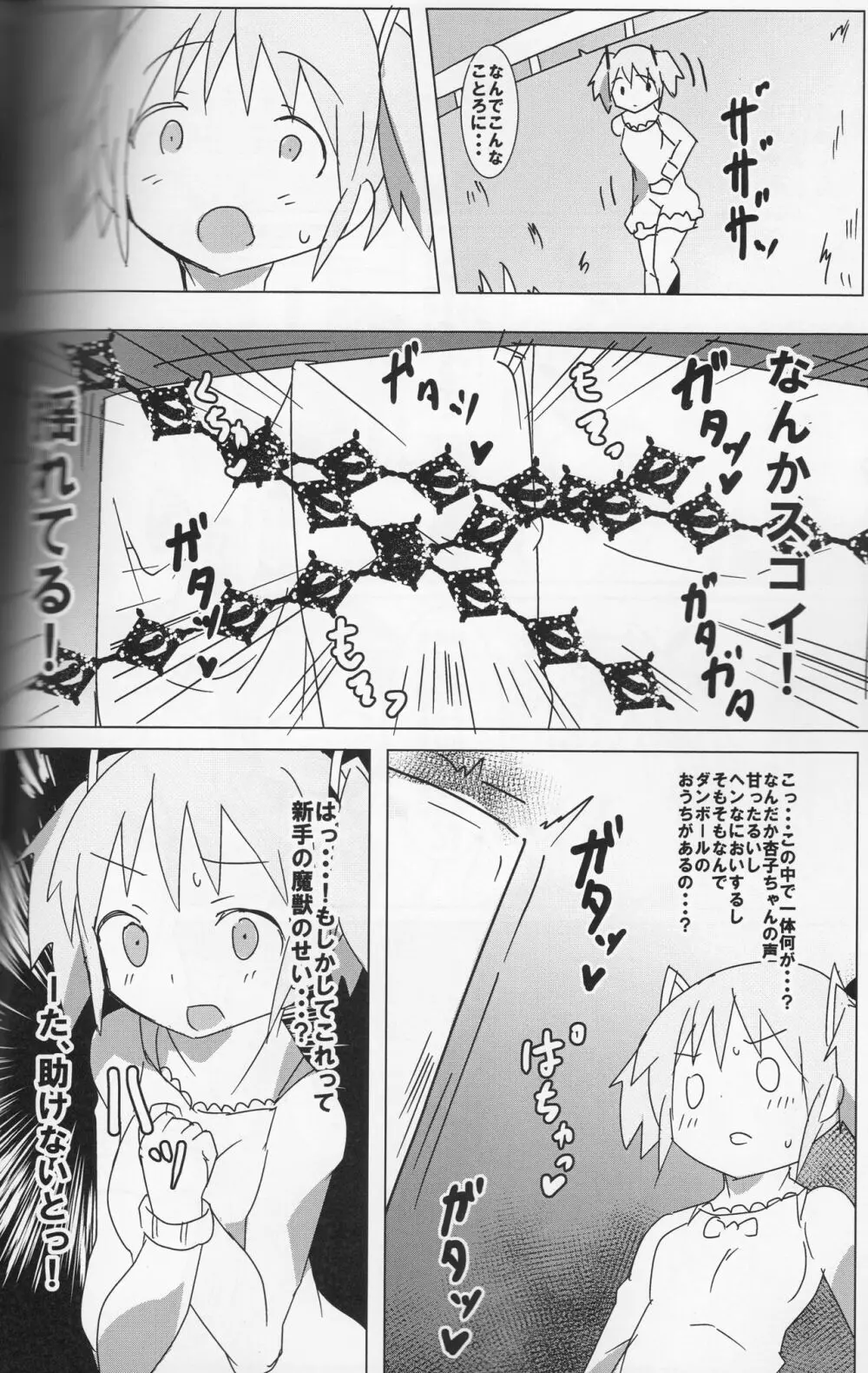 杏子のダンボールざんげ室 Page.3