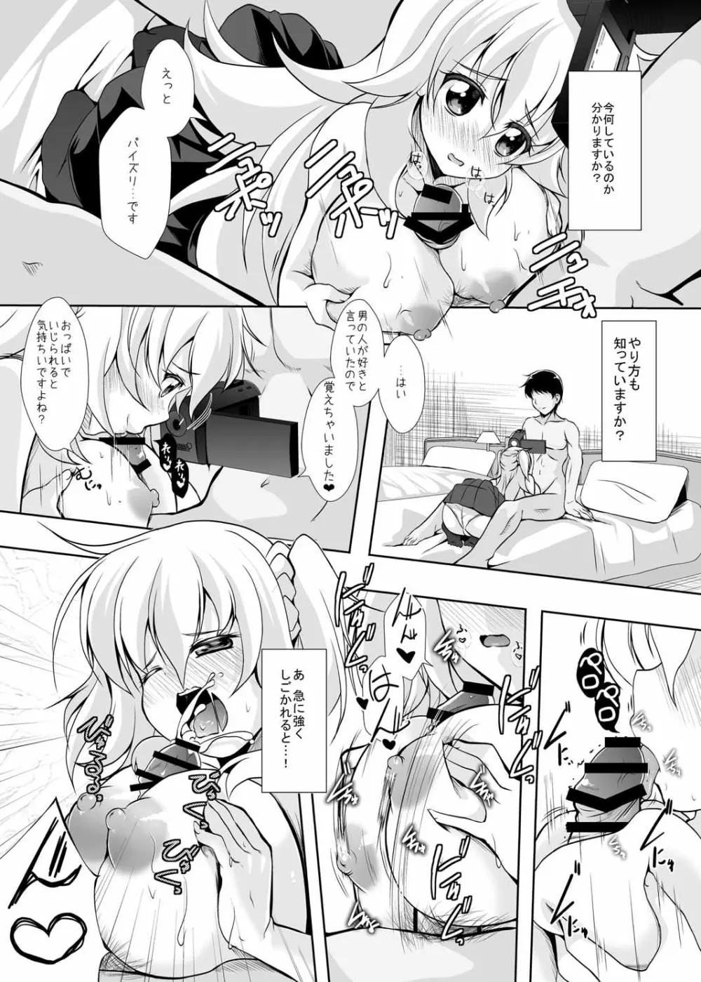 初めてのHな撮影会 Page.14