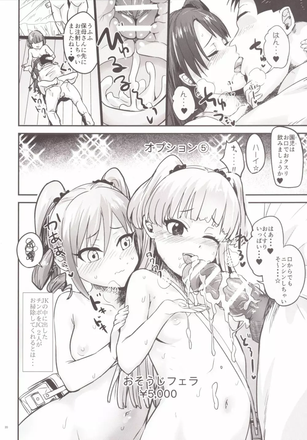 孤独の風俗2 うづらんりかえで編 Page.21