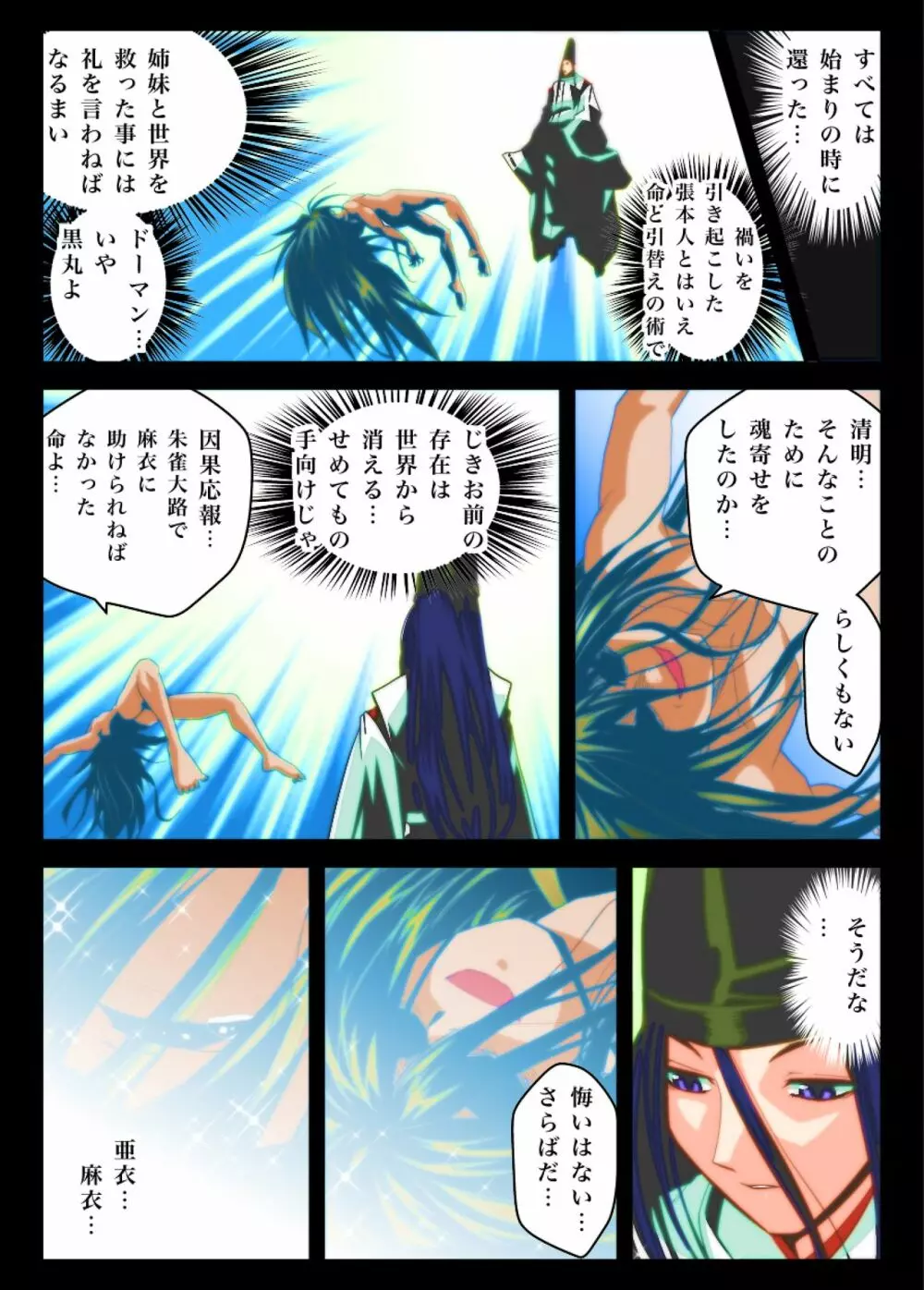 FallenXXangeL19ドーマン フルカラー Page.52