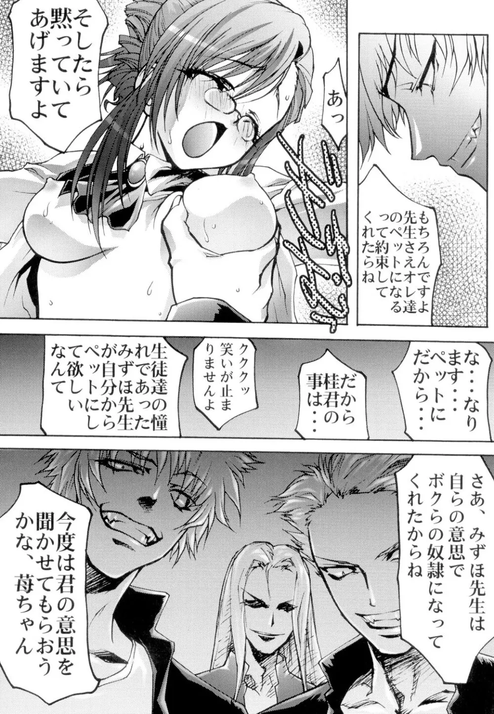 女教師 恥辱の放課後 Page.13