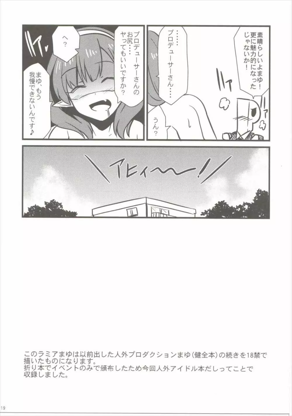 MINAMI MERMAID Page.18