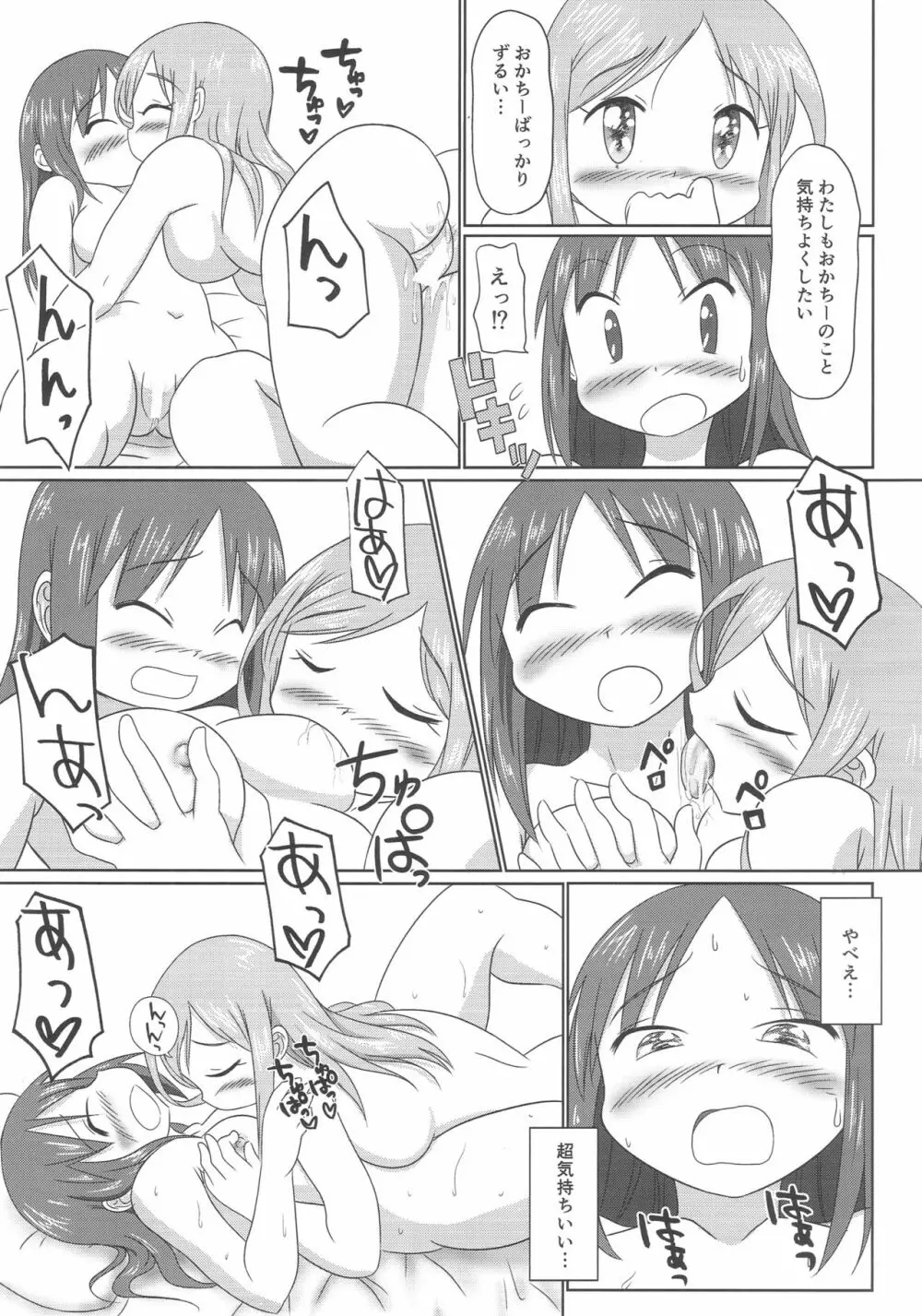 相らぶおかちー Page.16