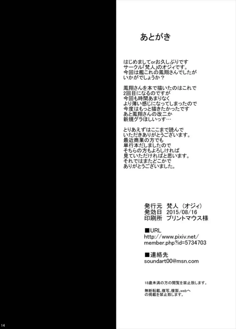 鳳翔さんと汗だくHする本 Page.14