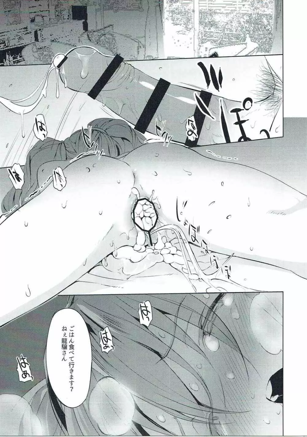 龍驤ちゃんといっしょ! Page.18