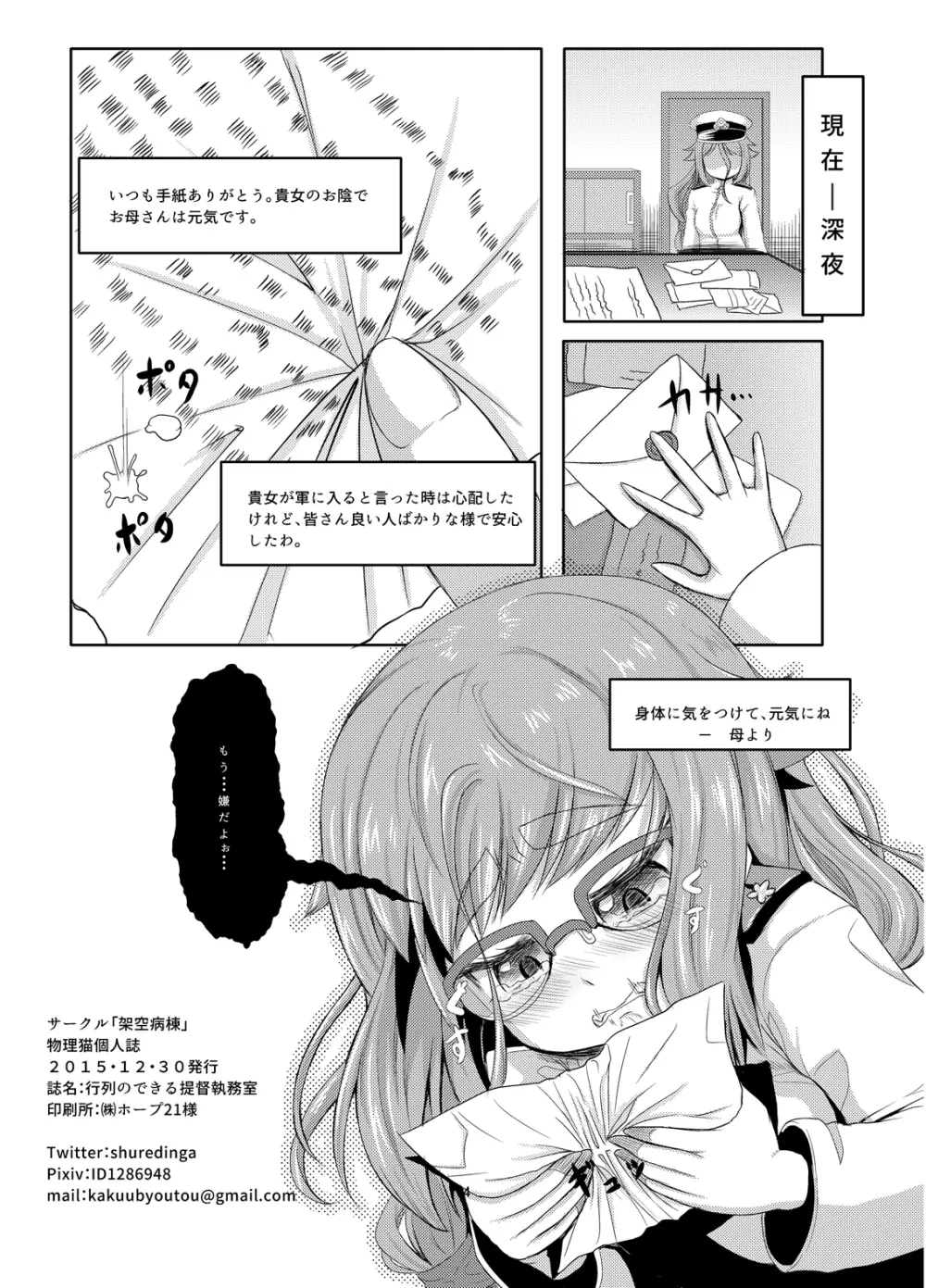 行列のできる提督執務室 Page.15