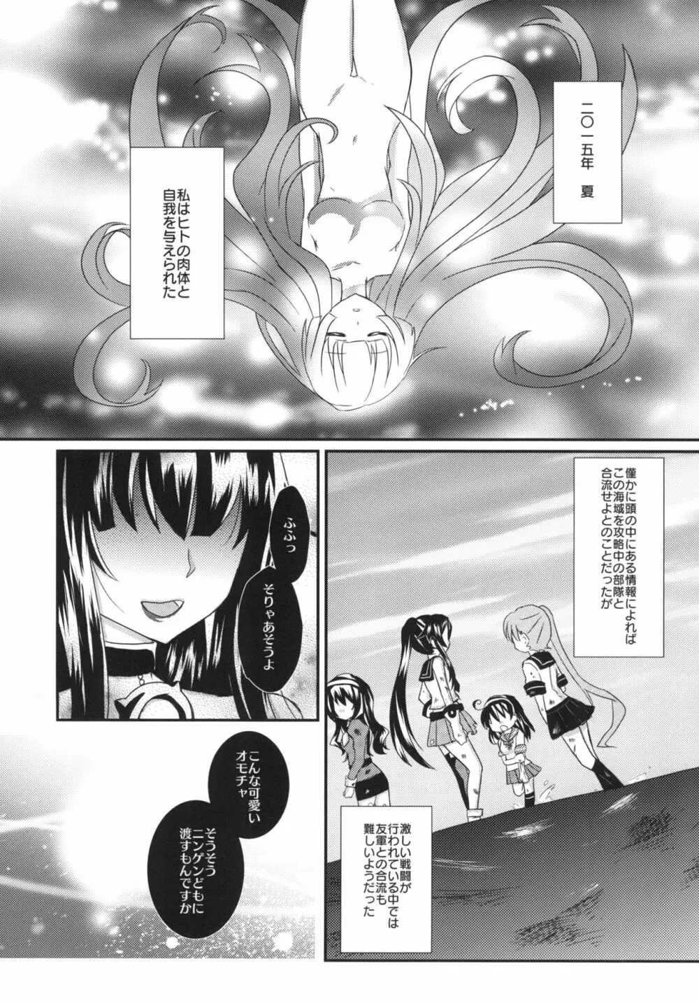 瑞辺に滲む Page.2