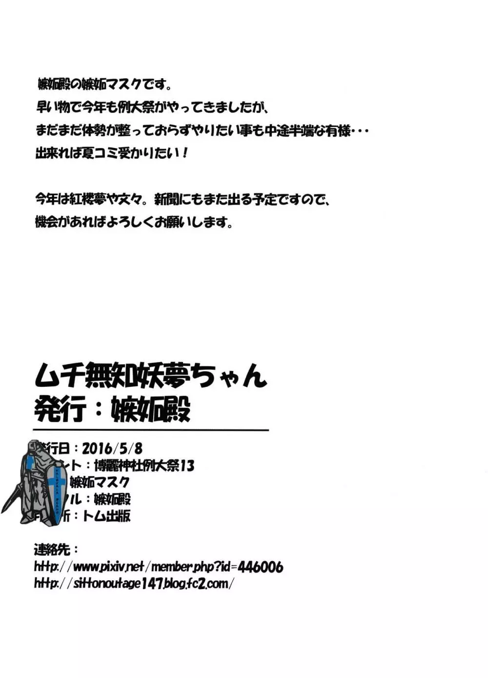 ムチ無知妖夢ちゃん Page.19