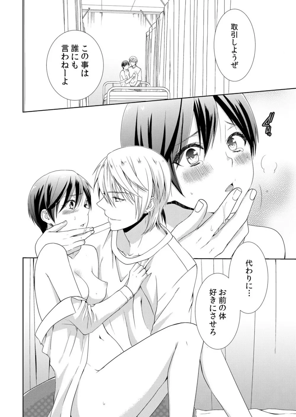 今日から女の子!? 未体験の快楽にイッちゃうカラダ 1巻 Page.25