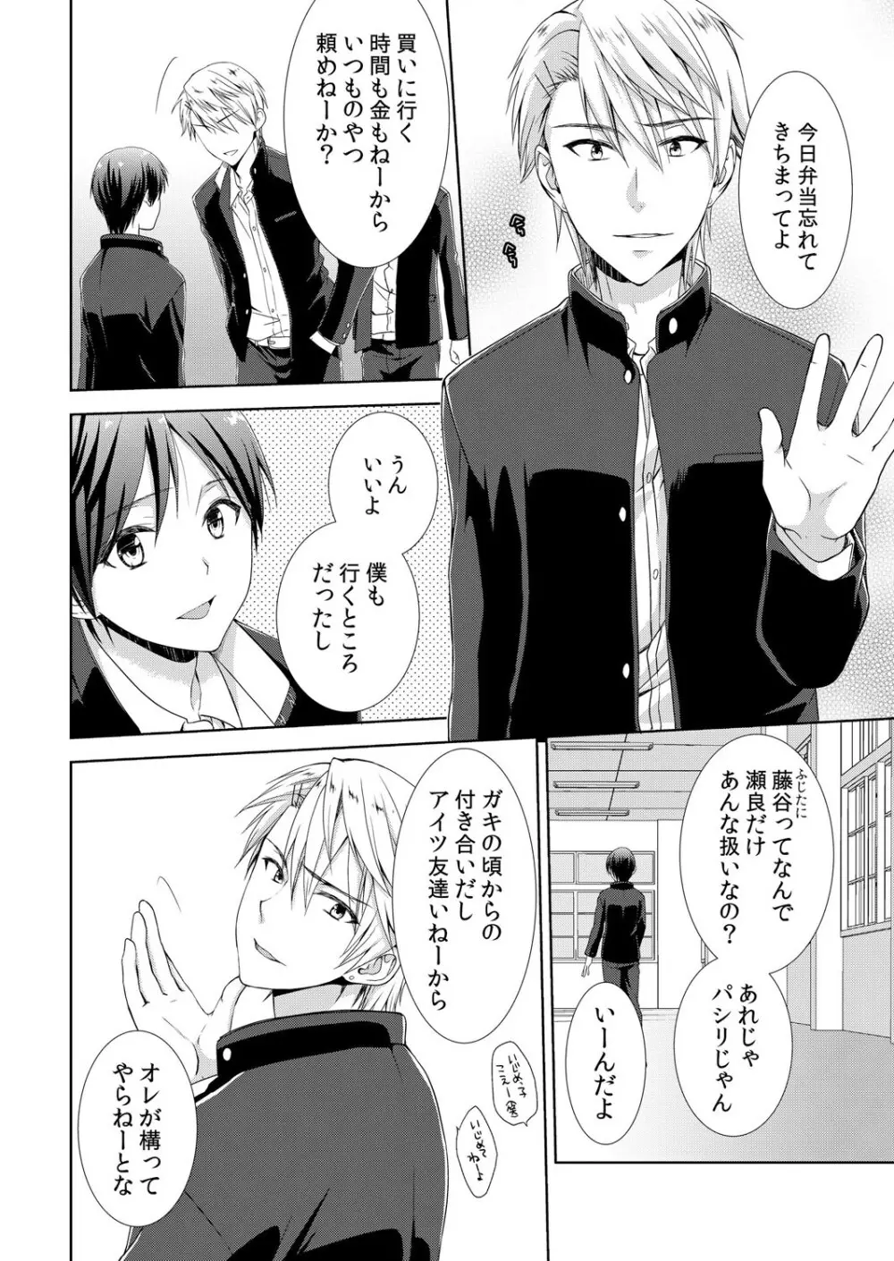 今日から女の子!? 未体験の快楽にイッちゃうカラダ 1巻 Page.3