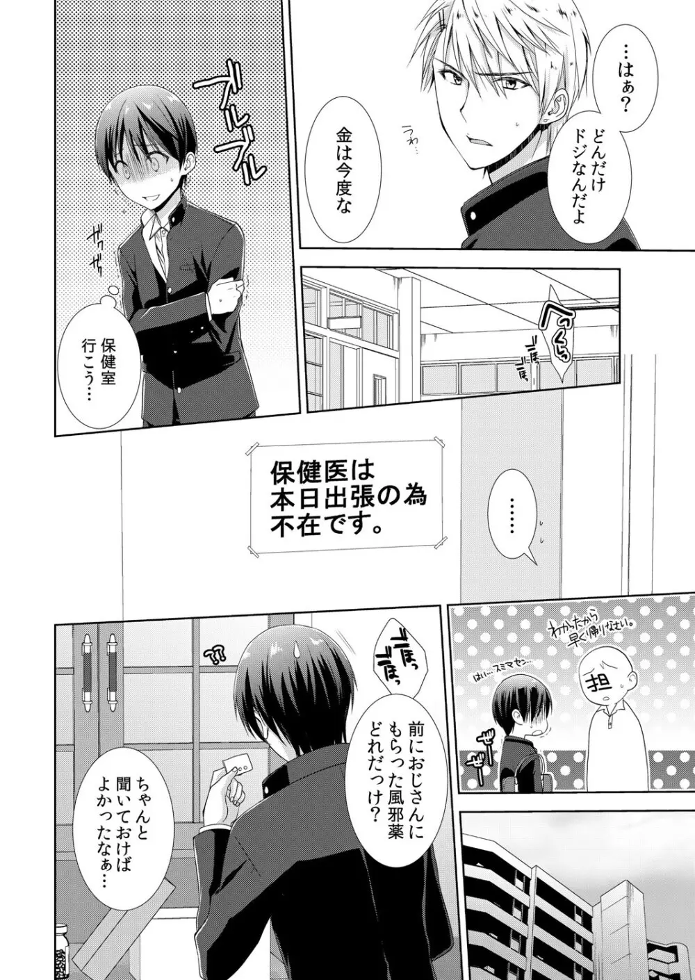 今日から女の子!? 未体験の快楽にイッちゃうカラダ 1巻 Page.5