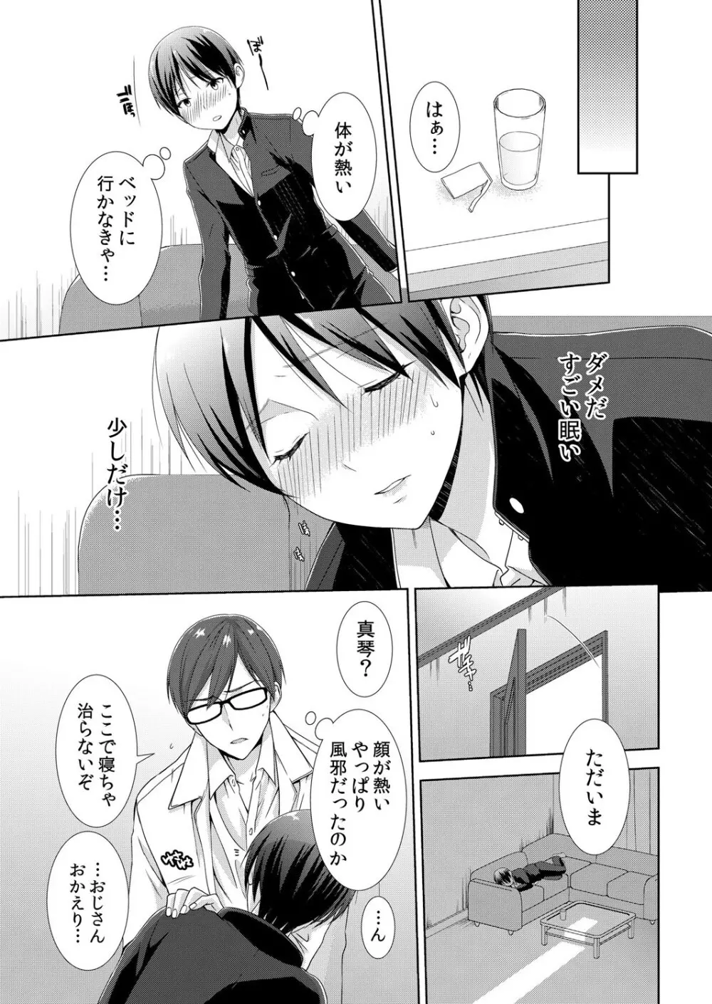 今日から女の子!? 未体験の快楽にイッちゃうカラダ 1巻 Page.6