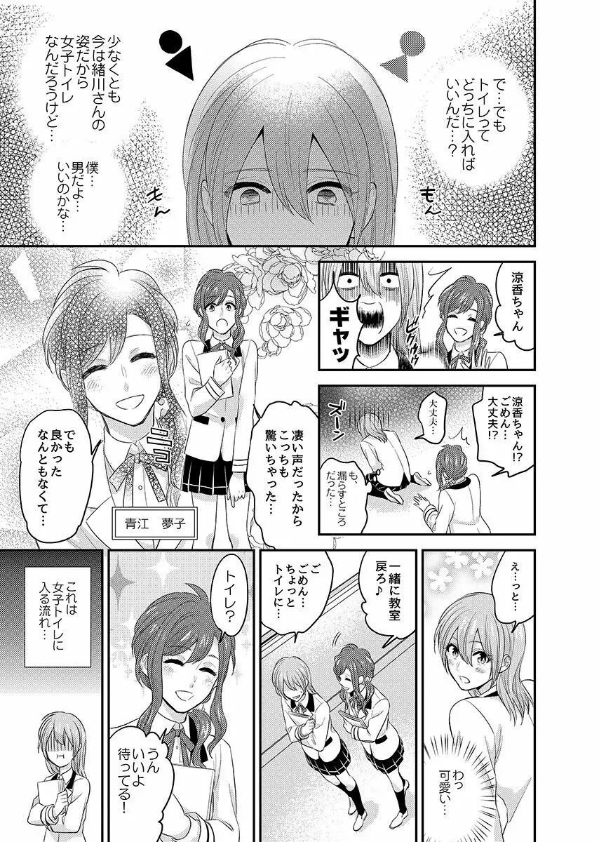 にょたいかっ! アイツのカラダでイクなんてっ 1 Page.11