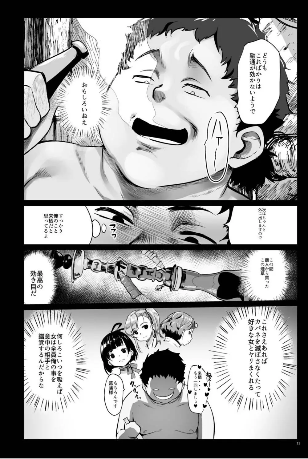 甲鉄城のネトラレ -催眠煙草で性感地獄- Page.11