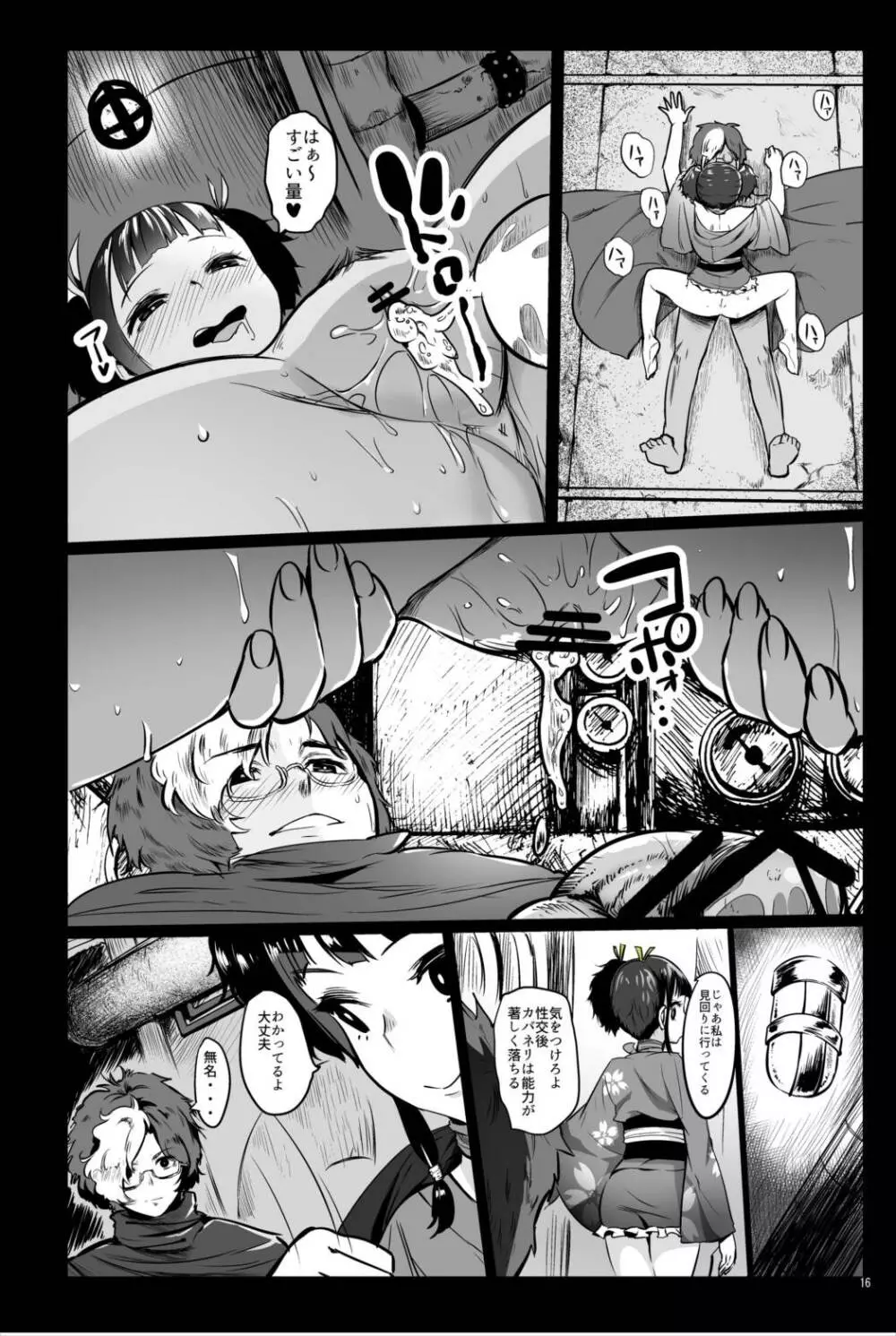 甲鉄城のネトラレ -催眠煙草で性感地獄- Page.15