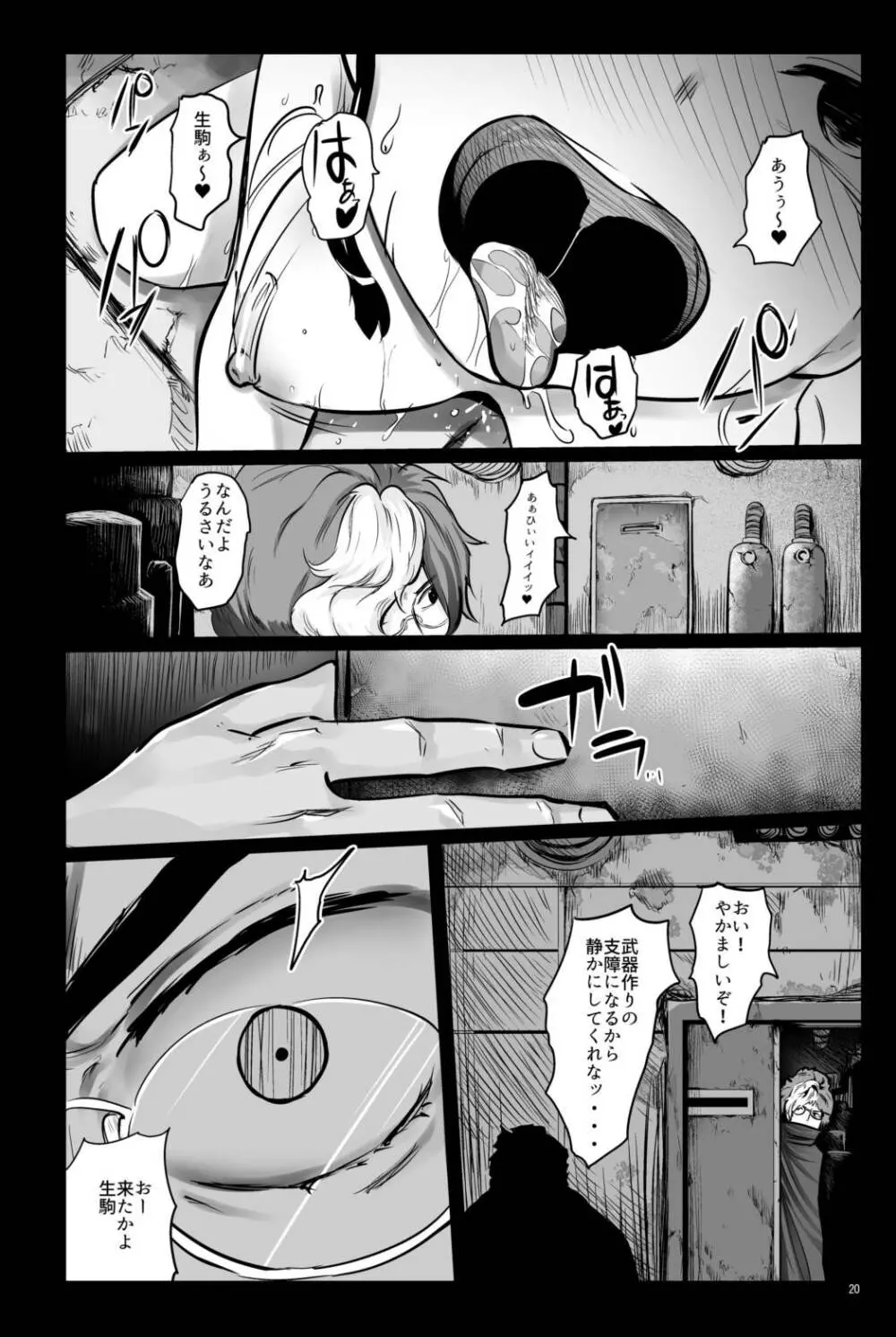甲鉄城のネトラレ -催眠煙草で性感地獄- Page.19