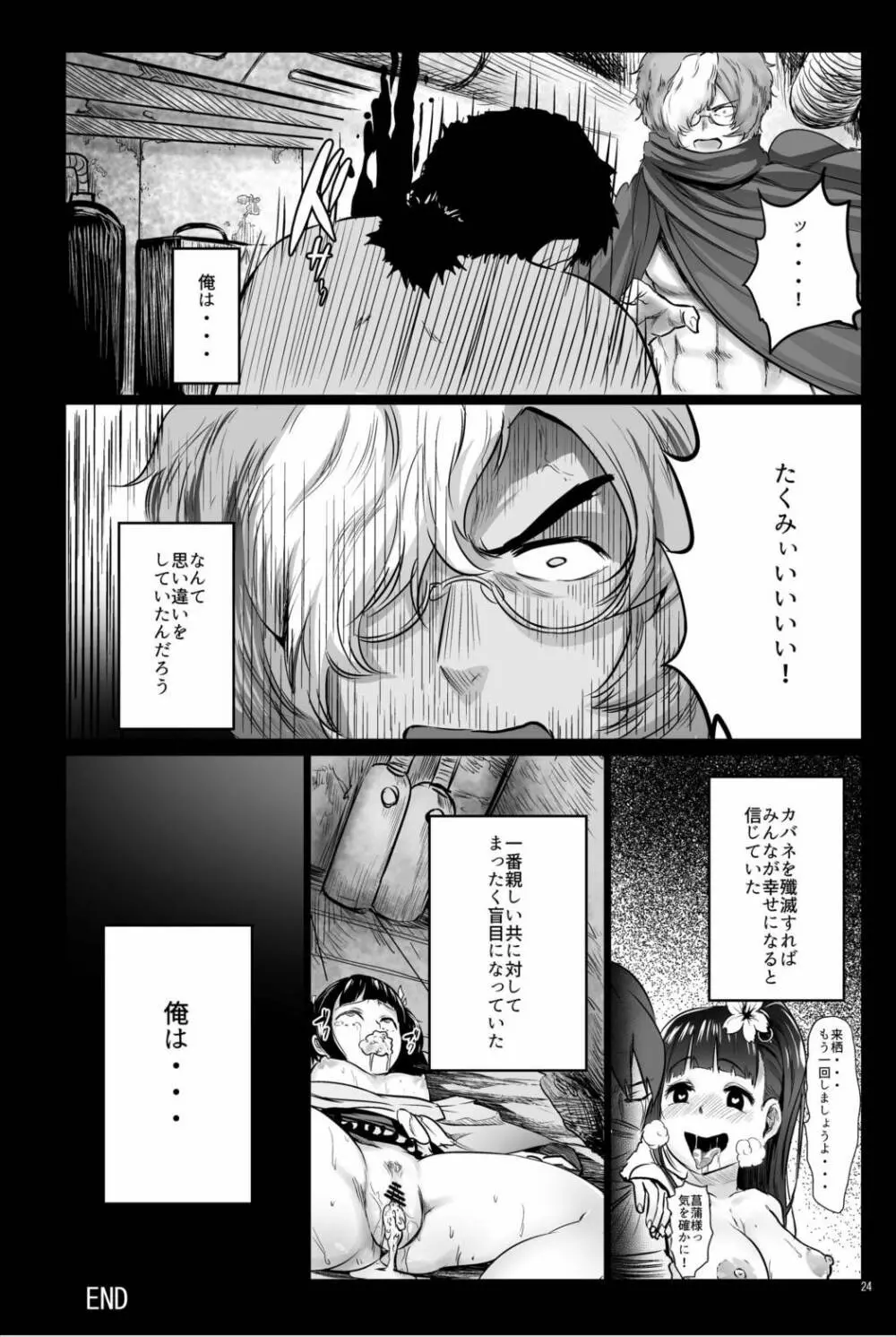 甲鉄城のネトラレ -催眠煙草で性感地獄- Page.23
