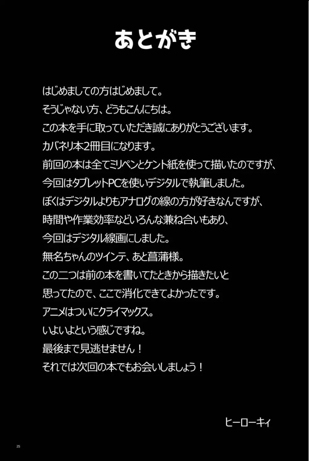 甲鉄城のネトラレ -催眠煙草で性感地獄- Page.24