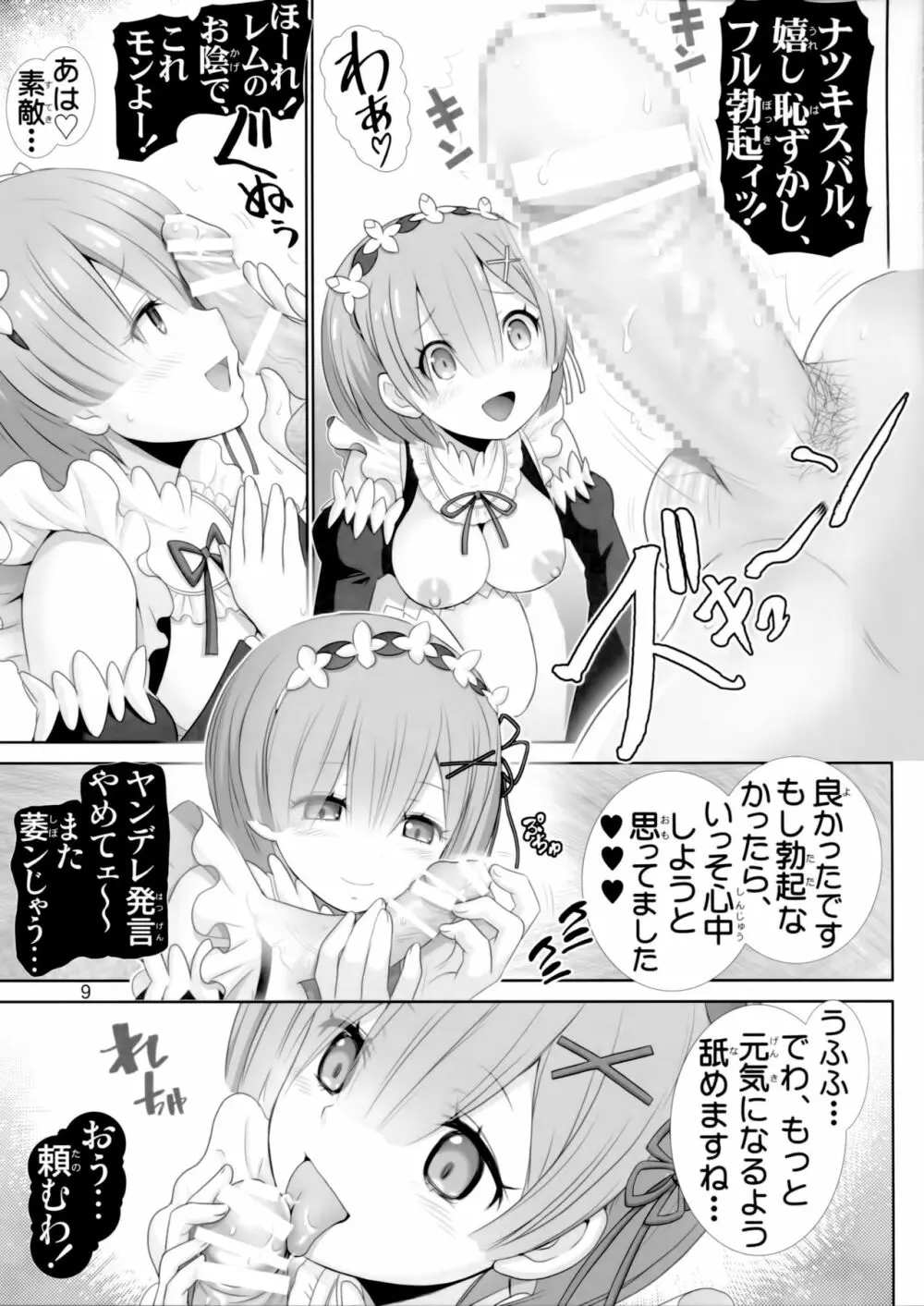 レムりんマジ天使 Page.8