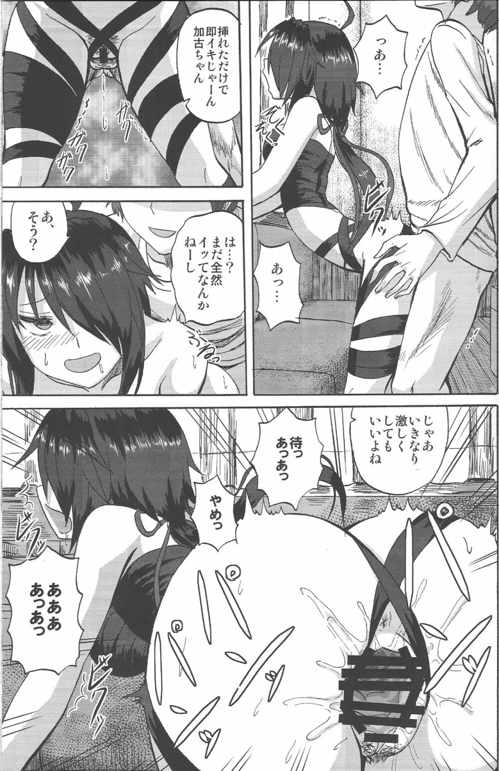 加古ちゃんといちゃラブセッな日常+睡姦 Page.11