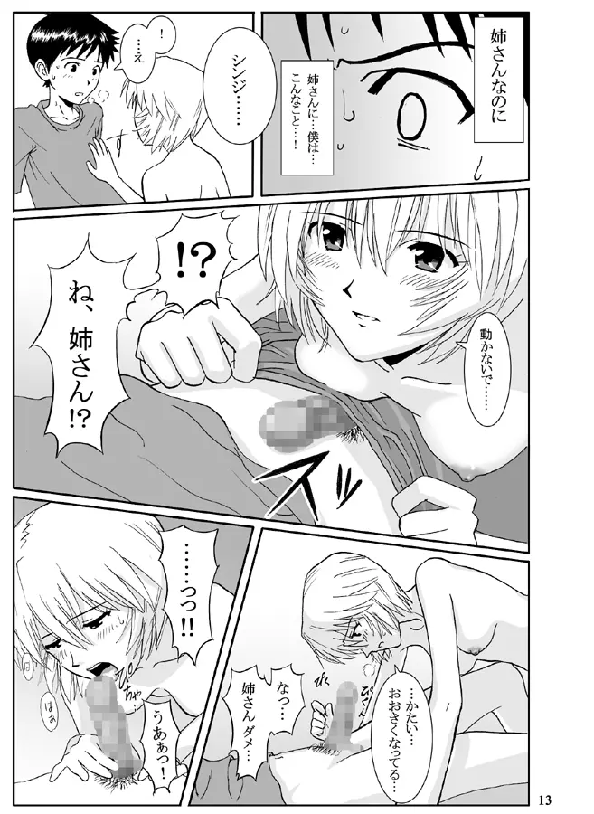 e-GIRLS Vol.5 姉=レイ Page.14