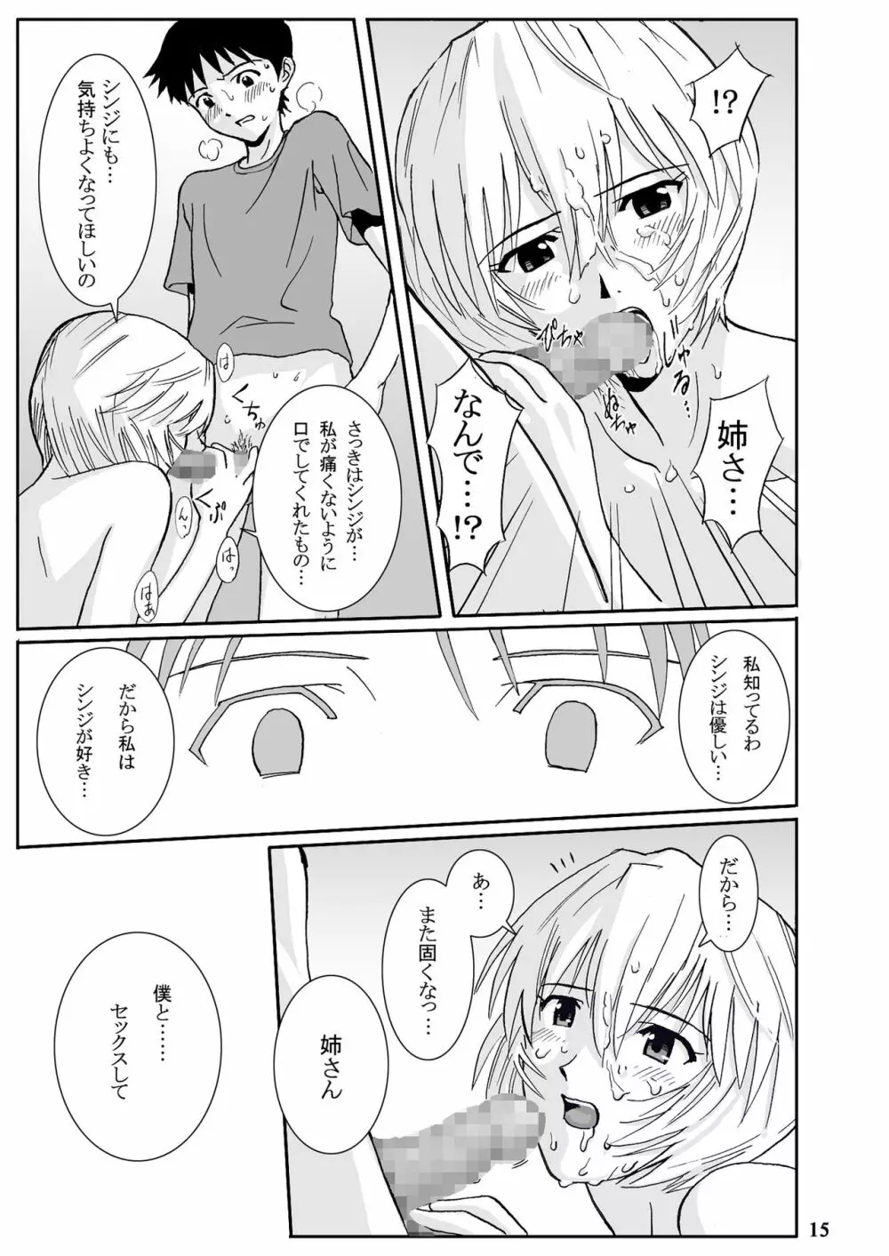 e-GIRLS Vol.5 姉=レイ Page.38