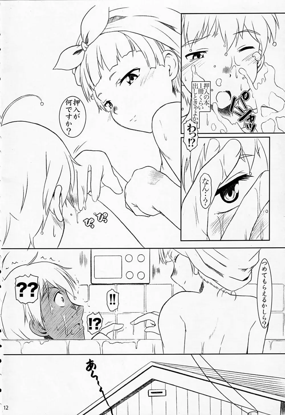 雨恋の夜 Page.11