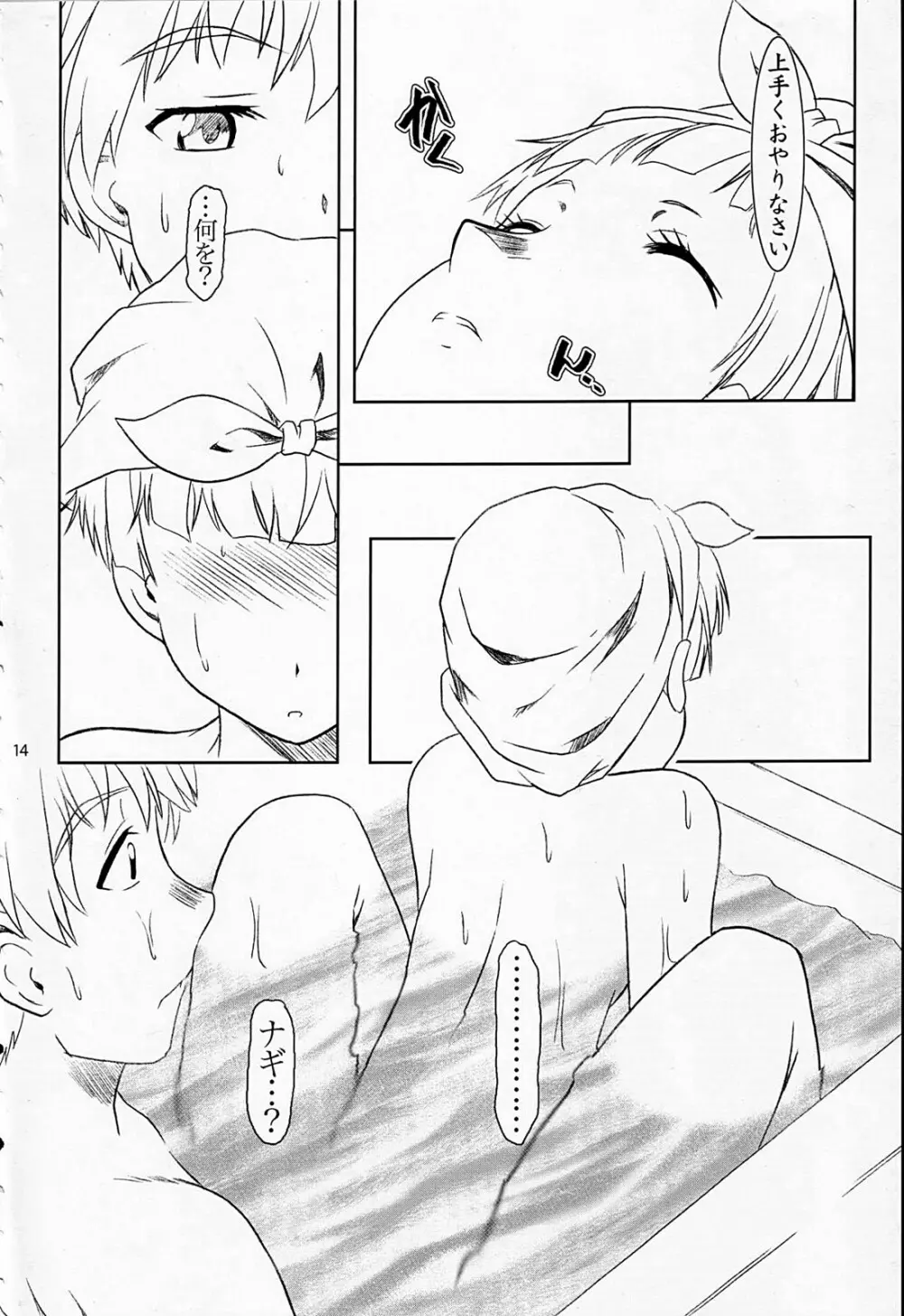 雨恋の夜 Page.13