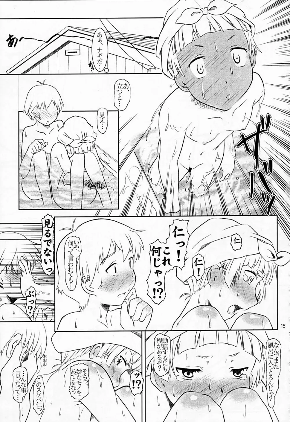 雨恋の夜 Page.14