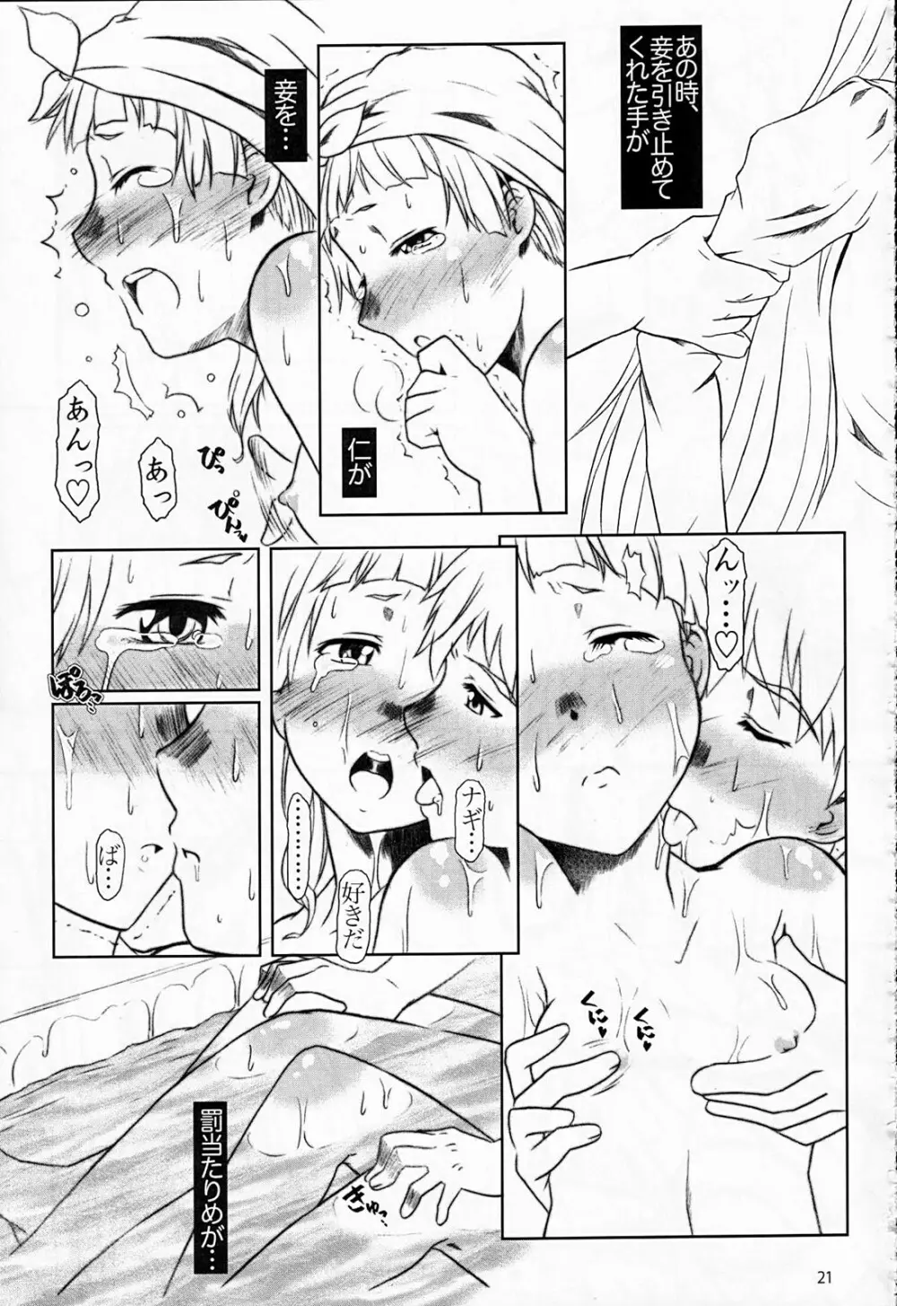 雨恋の夜 Page.20