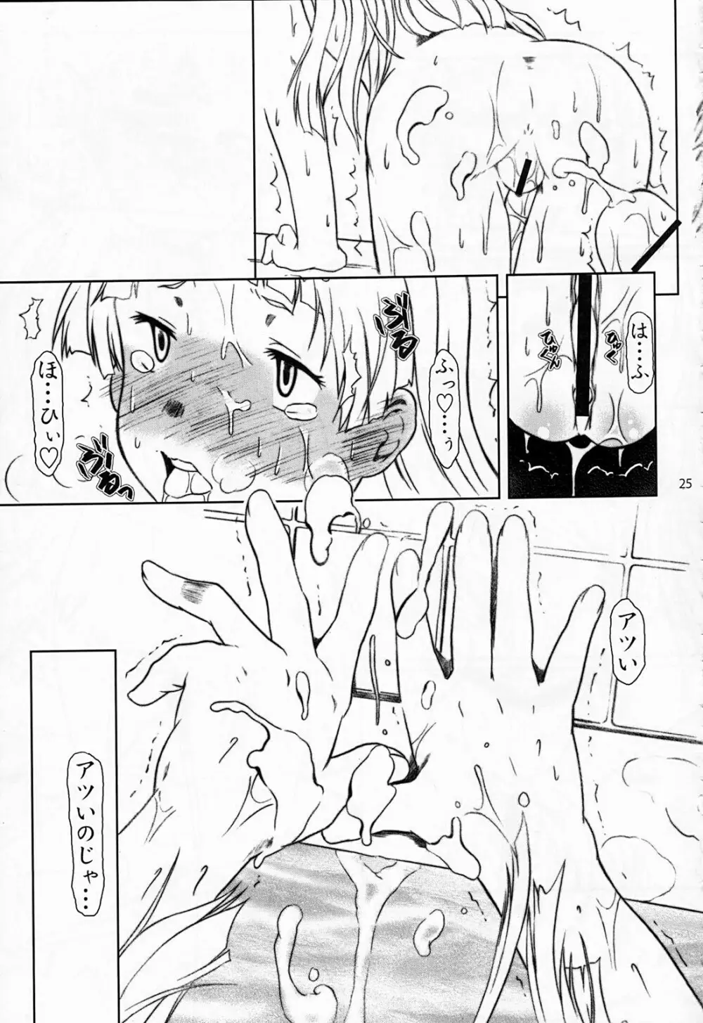 雨恋の夜 Page.24