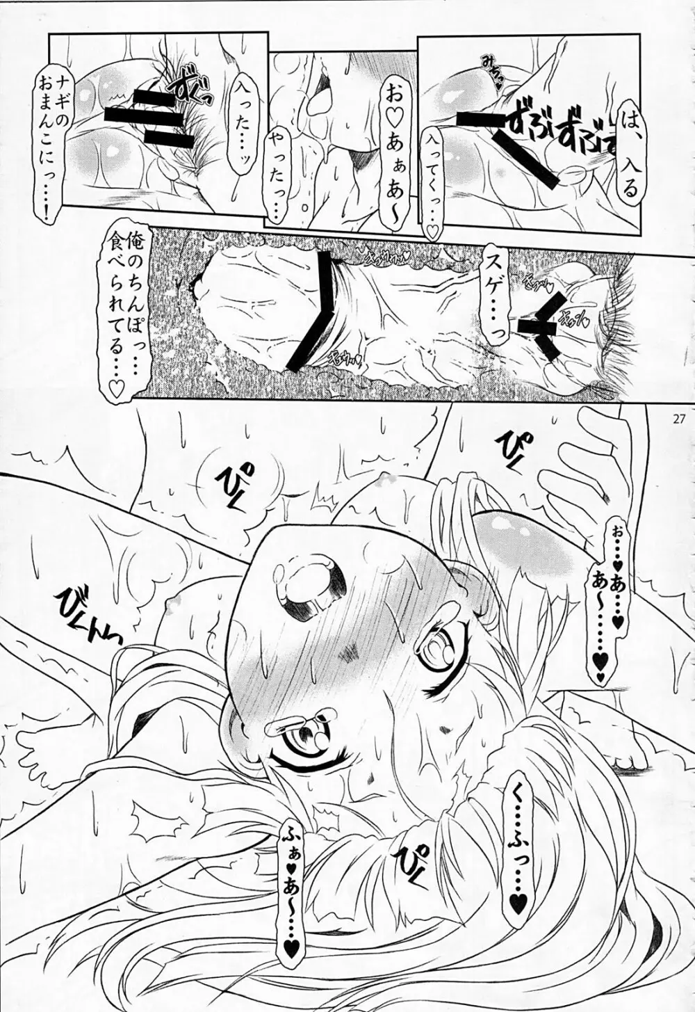 雨恋の夜 Page.26