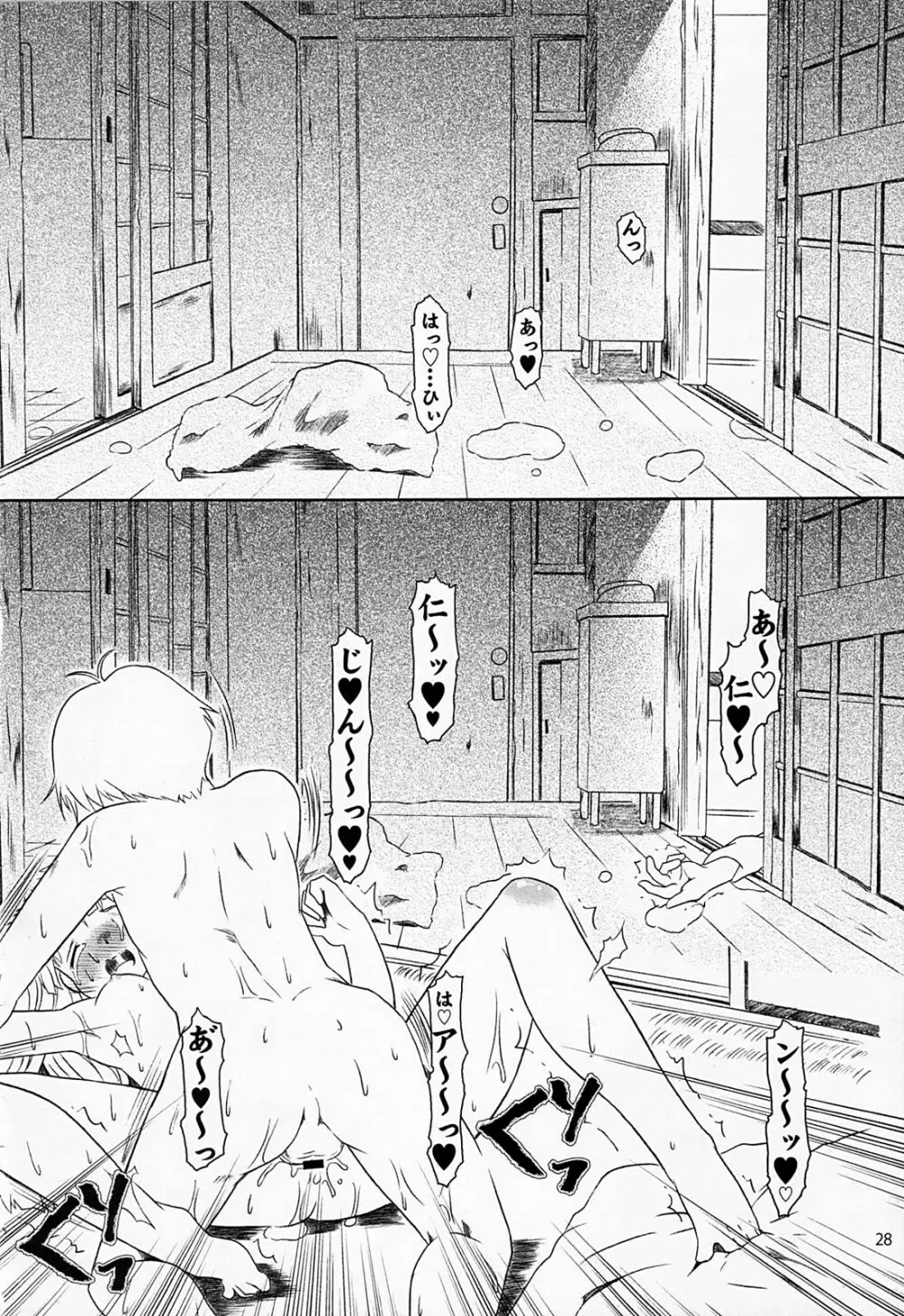 雨恋の夜 Page.27