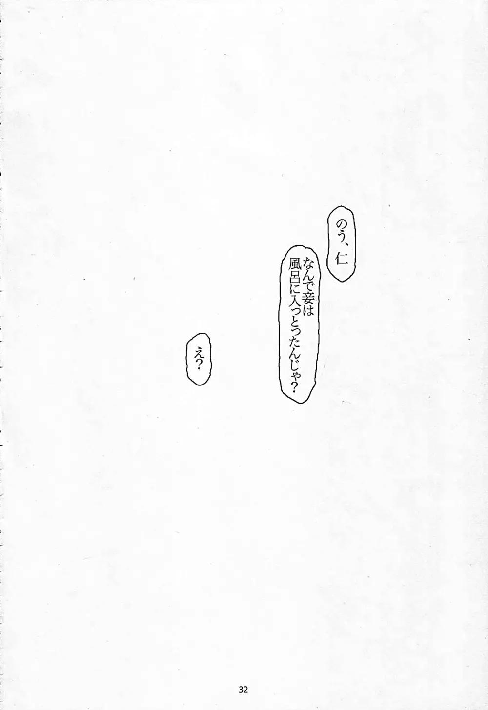 雨恋の夜 Page.31