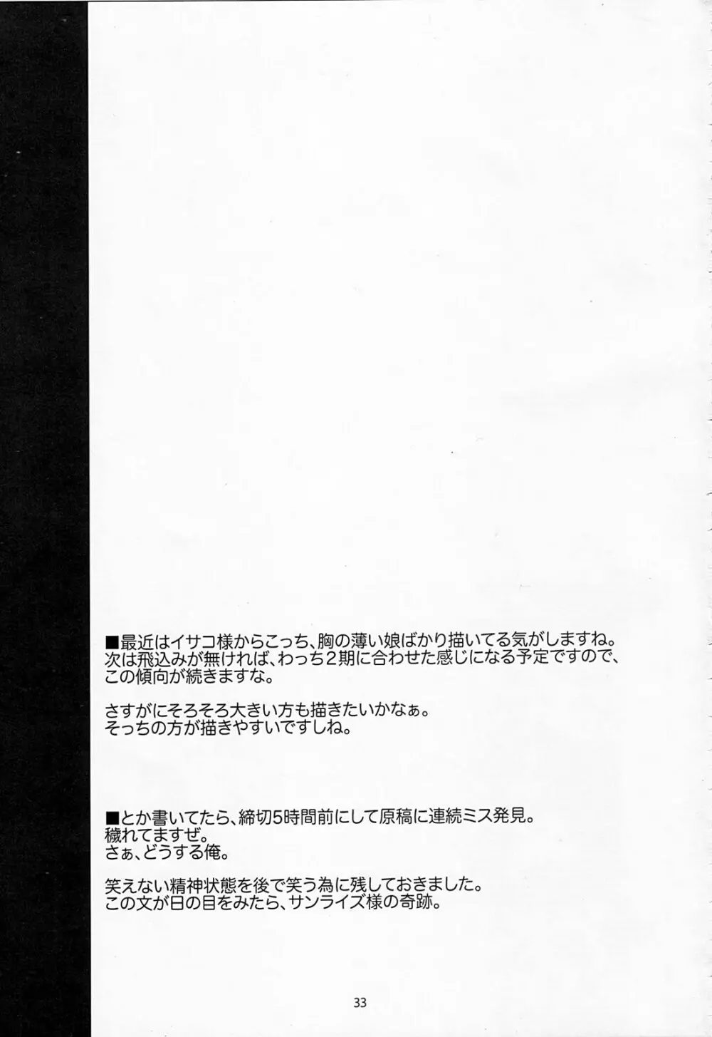 雨恋の夜 Page.32